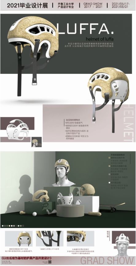 齊魯工業(yè)大學(xué)產(chǎn)品設(shè)計(jì)專(zhuān)業(yè)畢設(shè)展 當(dāng)設(shè)計(jì)思維擁抱軟件開(kāi)發(fā)